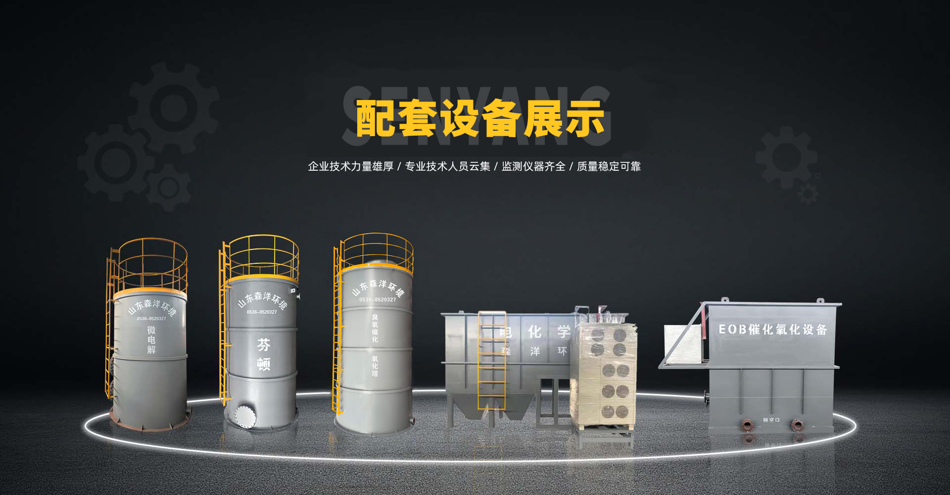 高级催化氧化设备